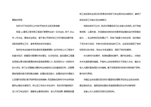 工程造价专业求职信