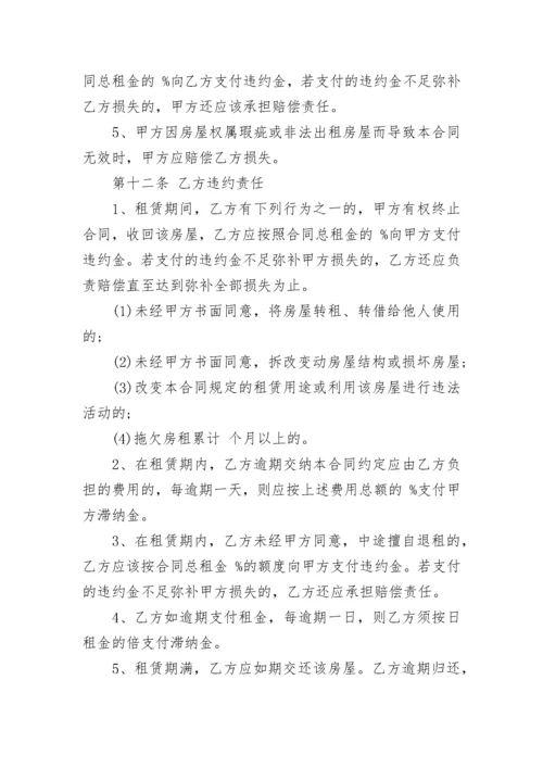 房屋租赁合同下载word.docx