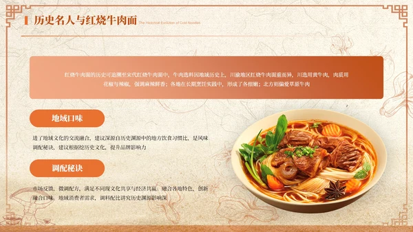 橙色商务风红烧牛肉面美食介绍ppt模板