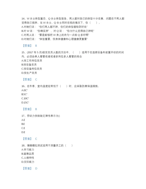 2022年河北省企业人力资源管理师之三级人力资源管理师自测模拟模拟题库（全优）.docx