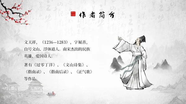 古风水墨梅花部编版九年级下册语文课件南安军PPT语文九年级下册