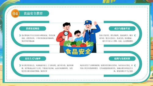 绿色卡通插画风暑假安全教育宣传主题班会PPT模板