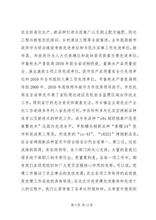 农业局庆祝建党节周年大会讲话稿.docx