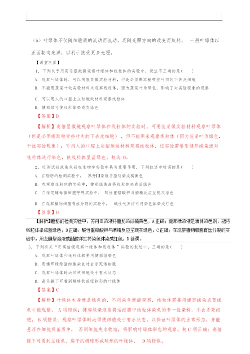 【高中生物】基础实验(人教版(上))：实验3 观察线粒体和叶绿体含解析123436.docx