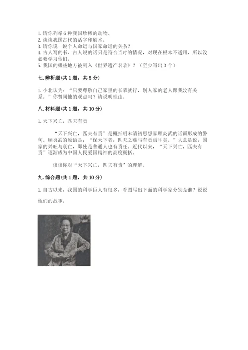 五年级上册道德与法治第四单元骄人祖先 灿烂文化测试卷及完整答案【有一套】.docx