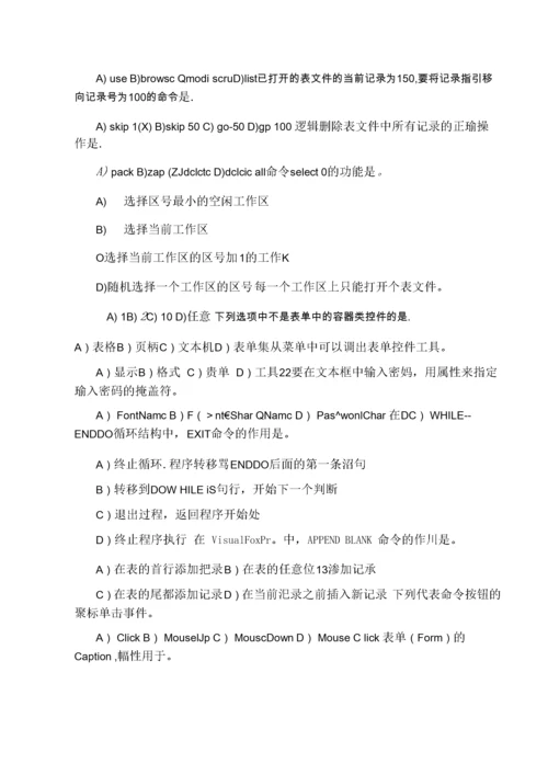 数据库习题及答案.docx