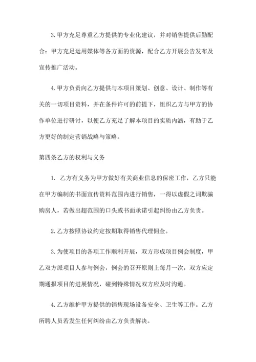 销售代理协议.docx