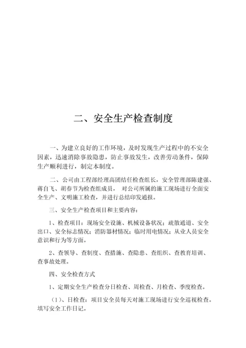 安全生产管理制度范本(DOCX 37页).docx