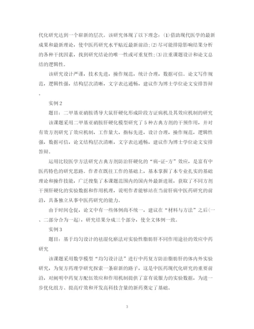 2023年学位论文评审意见范文及实例.docx