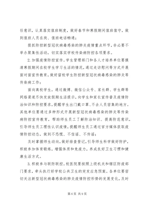 学校关于做好新型冠状病毒感染的肺炎疫情防控工作汇报材料.docx