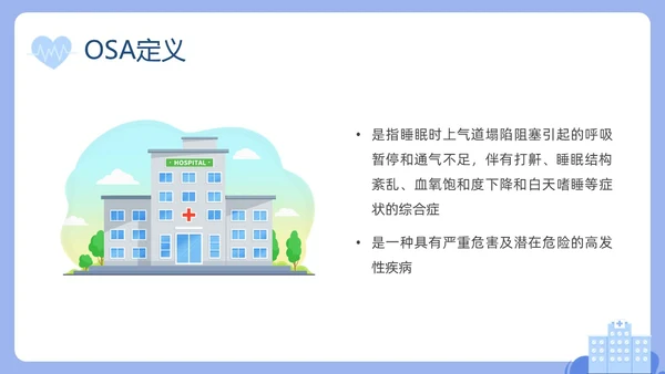 蓝色插画老年人睡眠障碍PPT课件健康宣讲