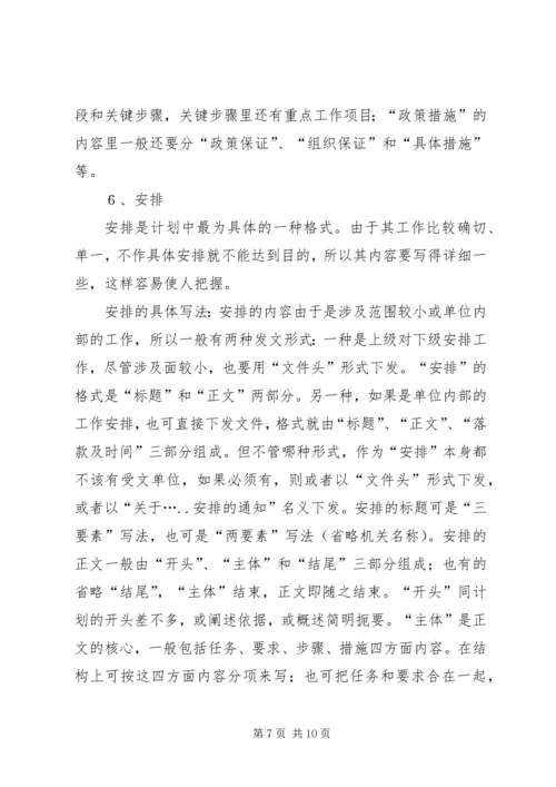 怎样写工作计划 (3).docx