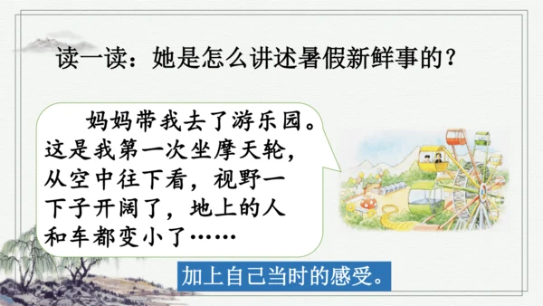 部编版三年级上册语文 口语交际：我的暑假生活 课件