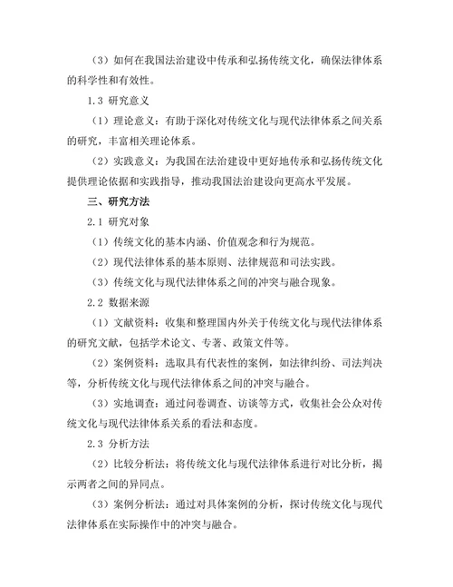 传统文化与现代法律体系的冲突与融合