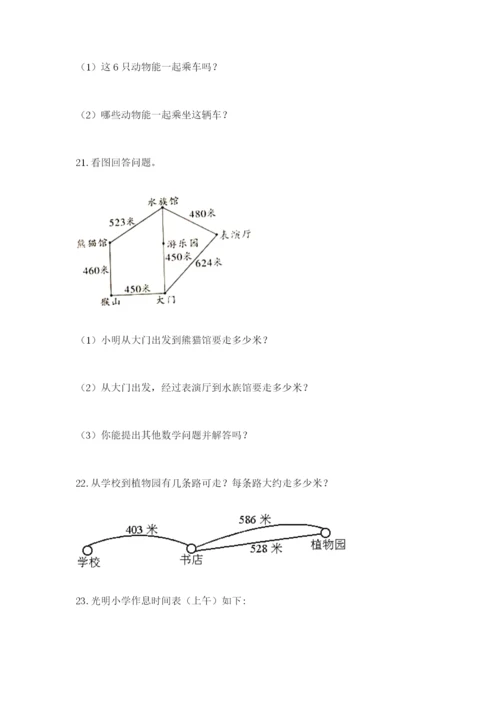 小学三年级数学应用题50道附答案【培优b卷】.docx