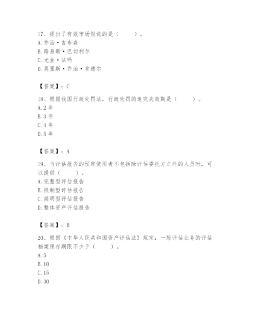 资产评估师之资产评估基础题库（完整版）.docx