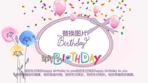 小兔子粉色生日快乐电子相册动态PPT模板