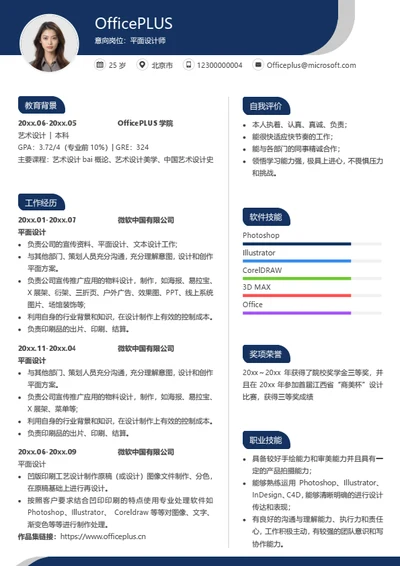 平面设计师求职简历模板