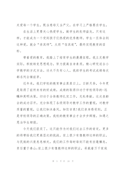 教师节优秀发言稿范文5篇.docx