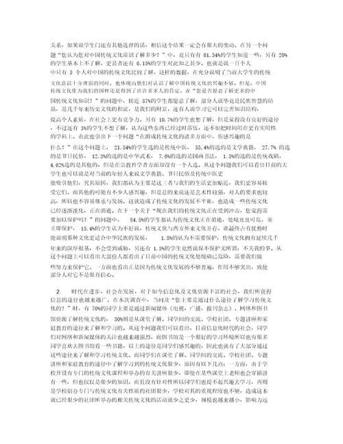 关于医学生传统文化素养现状的调查