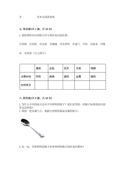 教科版科学二年级上册《期末测试卷》及参考答案（精练）