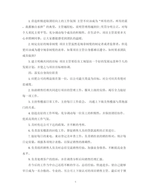 精编之个人销售计划和目标的范文.docx