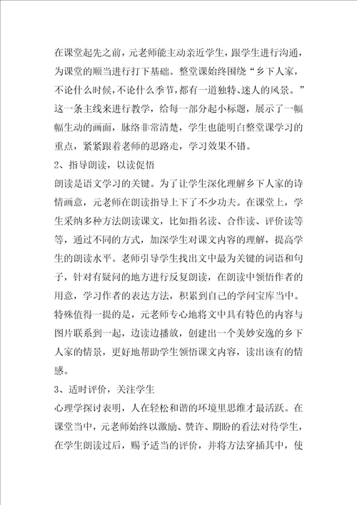 乡下人家教学反思15篇花的勇气教学反思