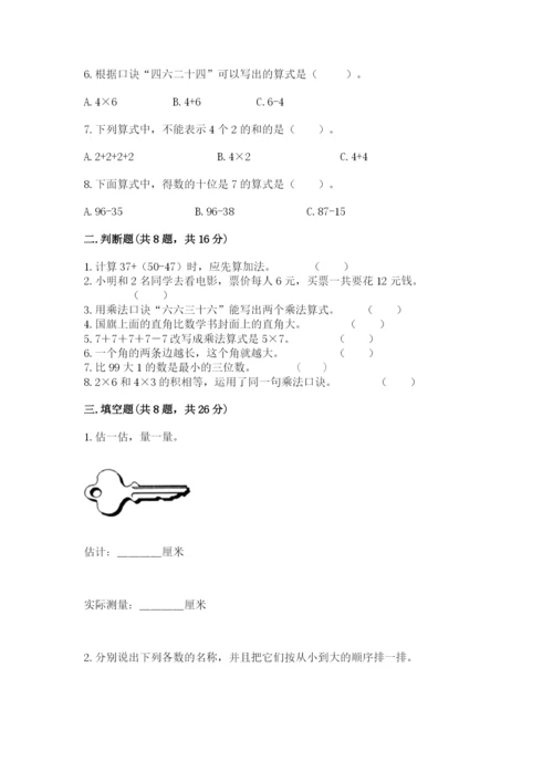 小学数学二年级上册期中测试卷（名师系列）.docx