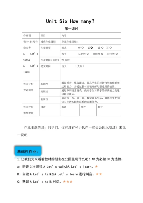 Unit 6 How many单元作业设计