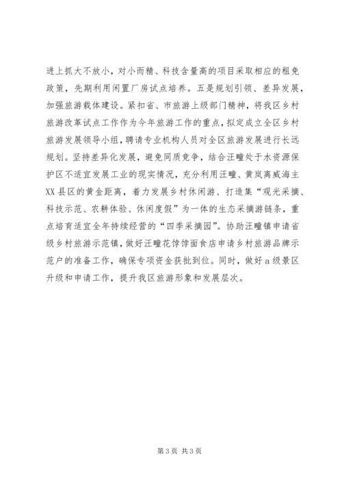 经济合作局年度经济发展工作计划 (2).docx