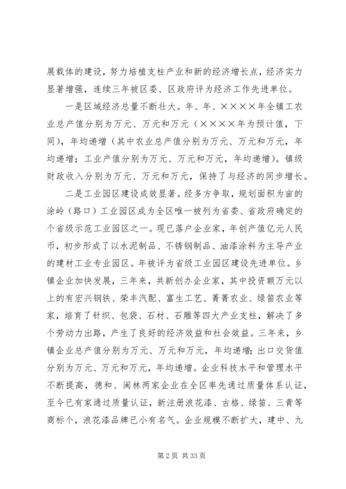 某某镇党代会工作报告 (2).docx