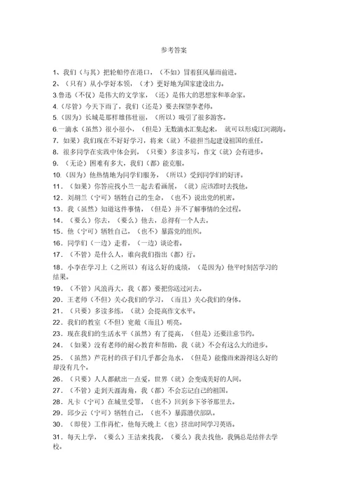 小学语文关联词练习题60道(附答案)