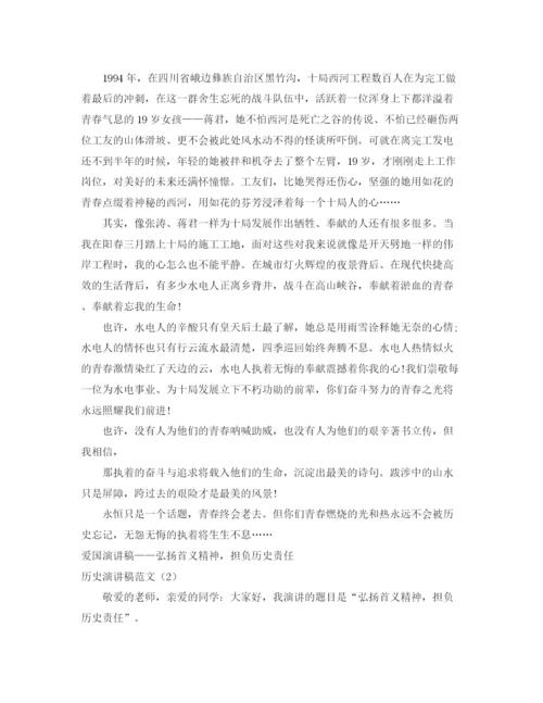 精编之历史演讲稿范文4篇.docx