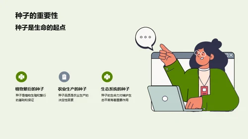 种子生命力研究