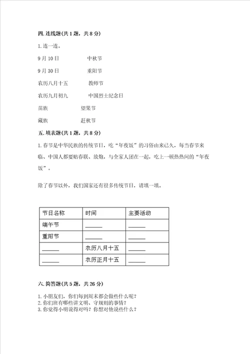 二年级上册道德与法治期中测试卷附完整答案精选题