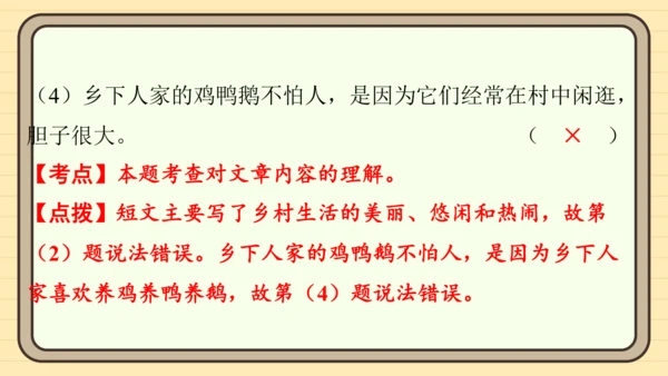 统编版语文四年级上册主题四　最美乡村 阅读与写作指导课件