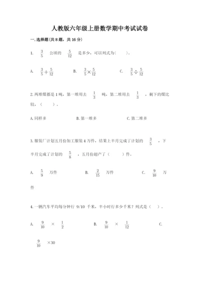 人教版六年级上册数学期中考试试卷含答案【夺分金卷】.docx