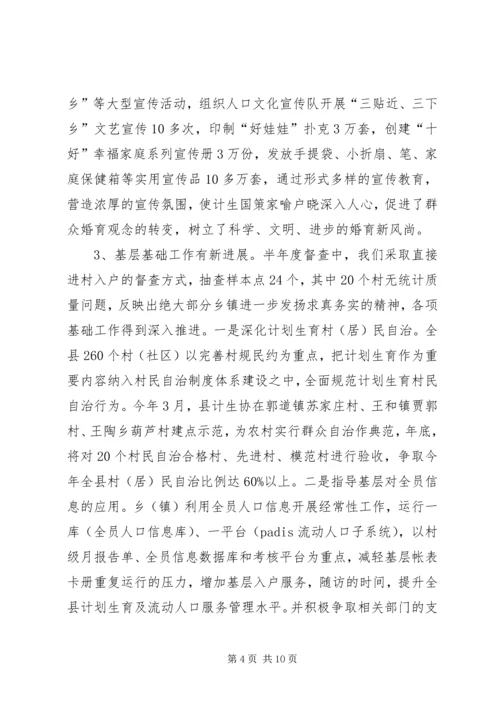 人口和计划生育局人口和计划生育工作总结.docx