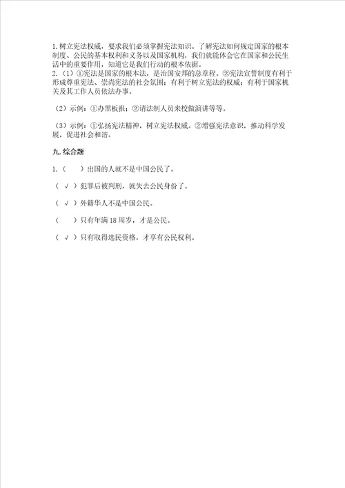 2022六年级上册道德与法治期末测试卷附完整答案全国通用