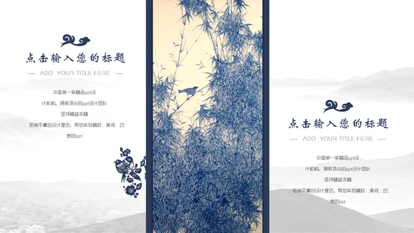 中国风简约山水画工作汇报通用PPT模板