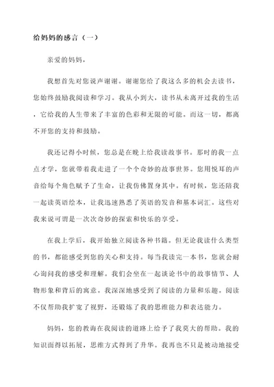 给妈妈教读书我的感言