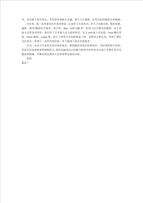 实用毕业求职信四篇2