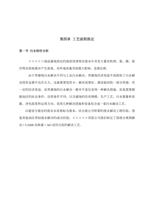商品猪场日处理200立方污水处理关键工程设计专题方案.docx