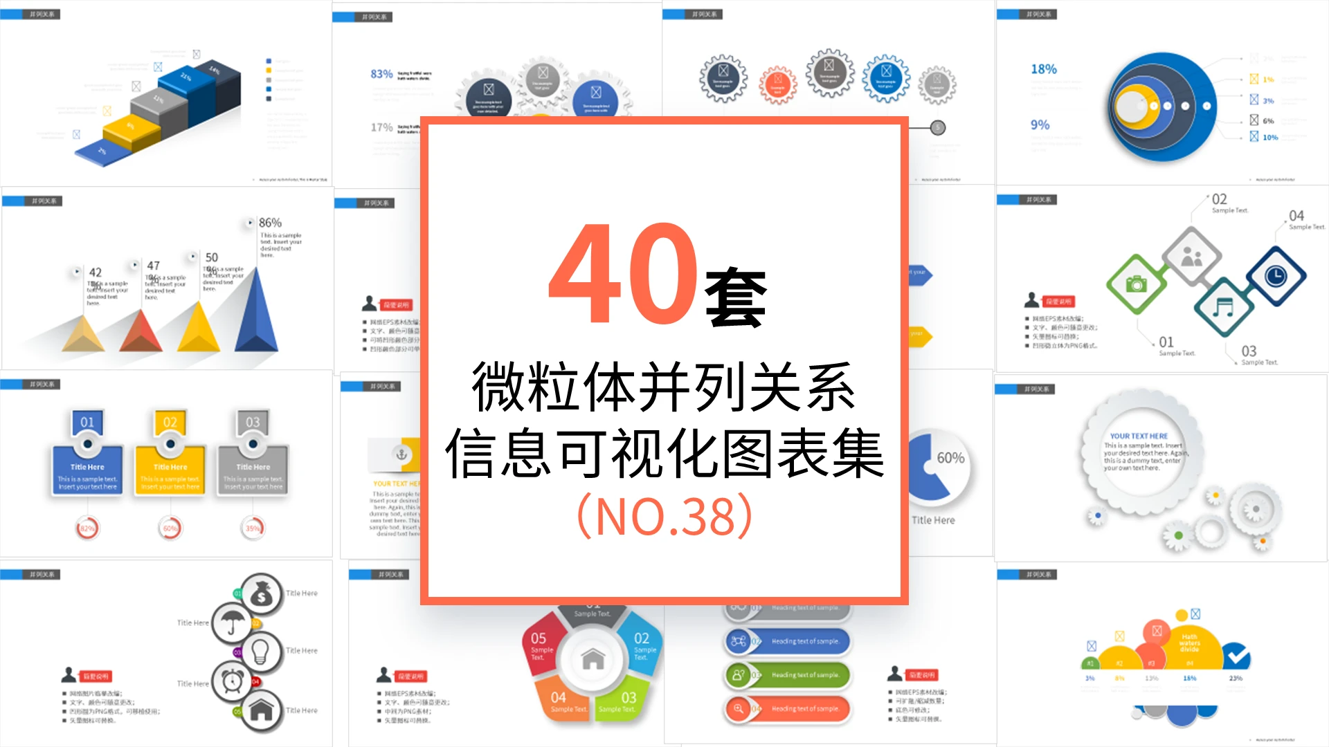 微粒体并列关系信息可视化图表集PPT模板宣传PPT动态PPT并列关系图表
