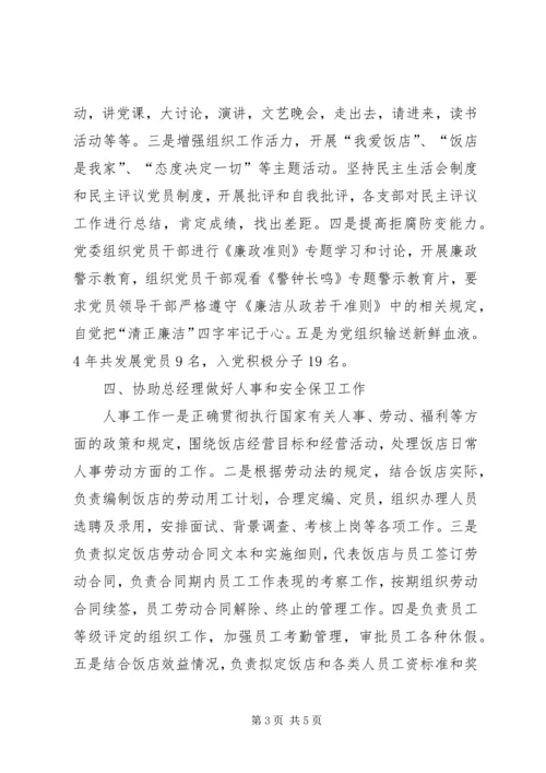 人事和安全保卫工作总结.docx