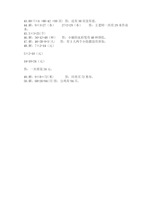 小学二年级数学应用题大全（易错题）.docx