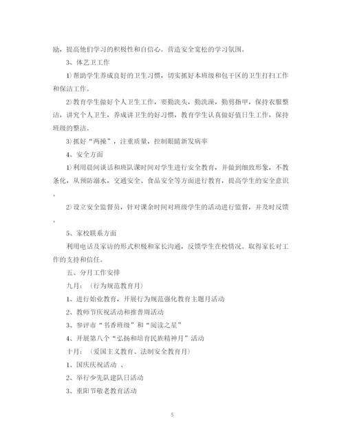 精编之小学三年级第一学期班主任工作计划范本.docx