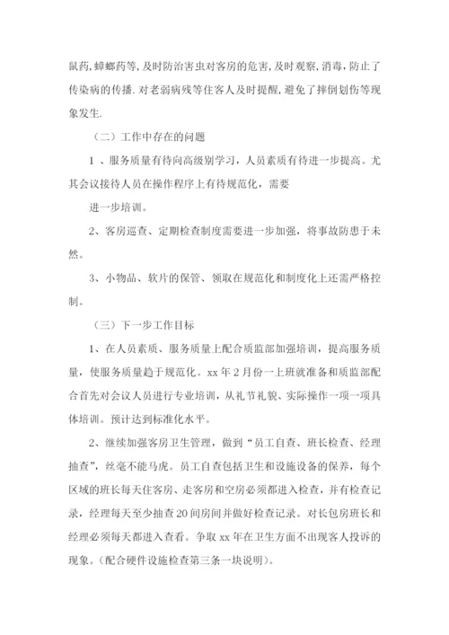 客房部经理个人述职报告(9篇).docx