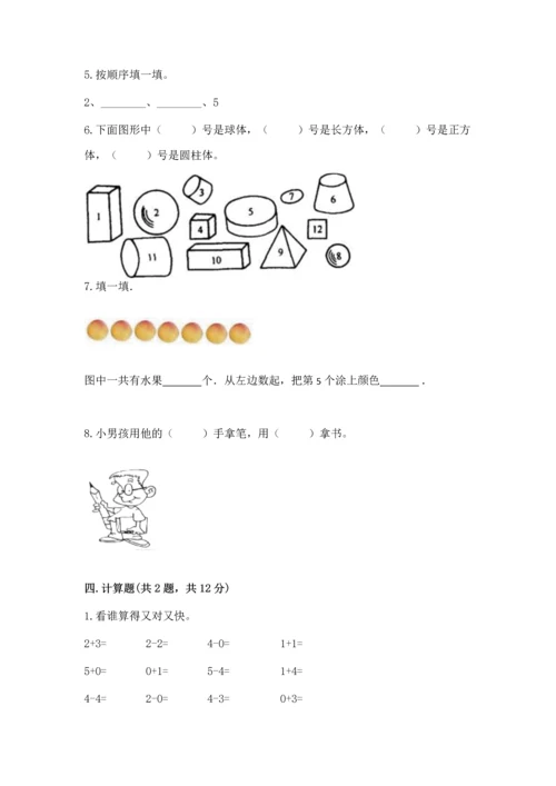 人教版一年级上册数学期中测试卷含完整答案（网校专用）.docx