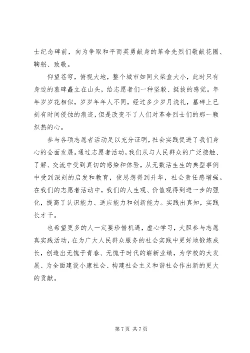 优秀学雷锋志愿者先进事迹材料范文.docx